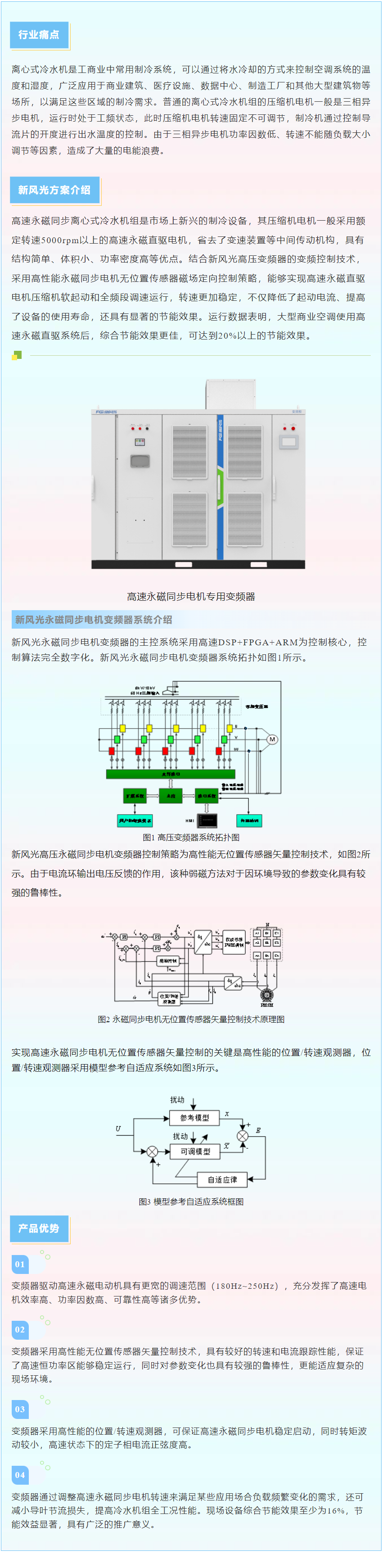 新風光推出高速永磁同步離心式冷水機組變頻解決方案.png