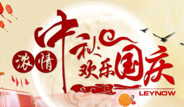 關(guān)于2017年中秋節(jié)、國(guó)慶節(jié)放假安排的通知(圖1)