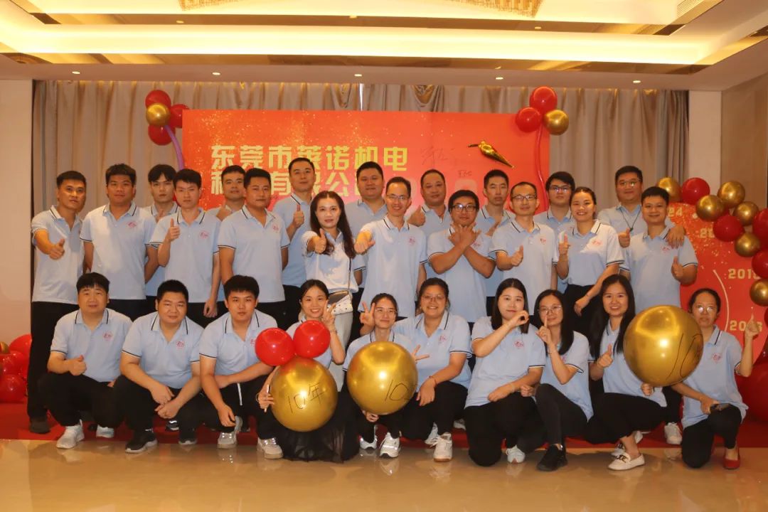 <strong>慶祝萊諾公司成立十周年盛典圓滿(mǎn)舉行</strong>